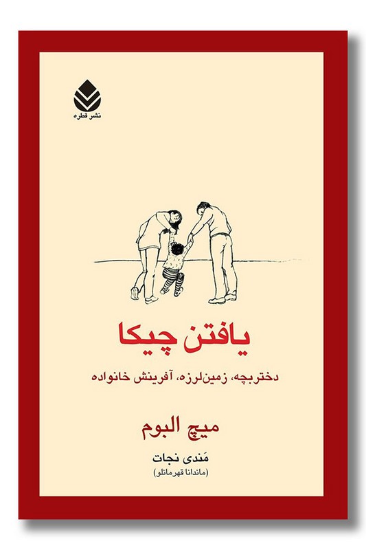 کتاب یافتن چیکا