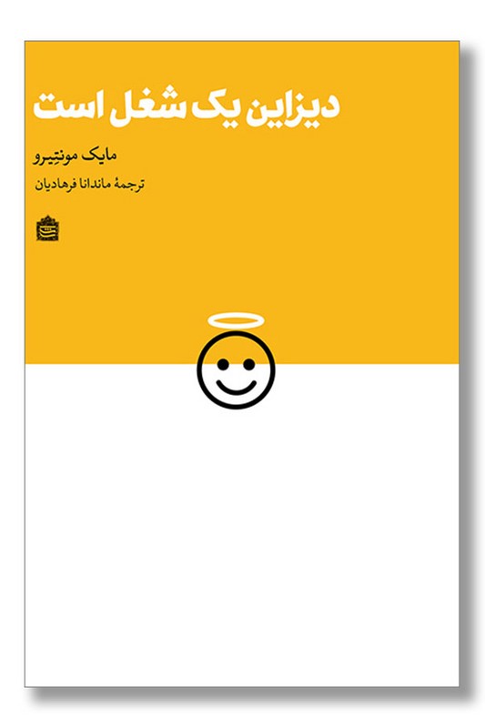 کتاب دیزاین یک شغل است