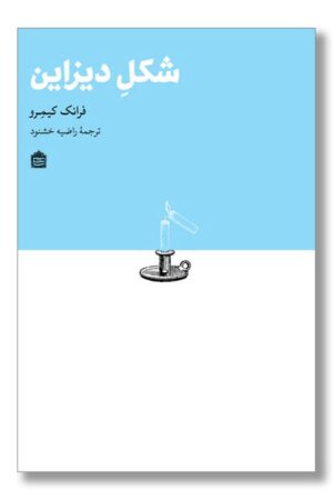 کتاب شکل دیزاین