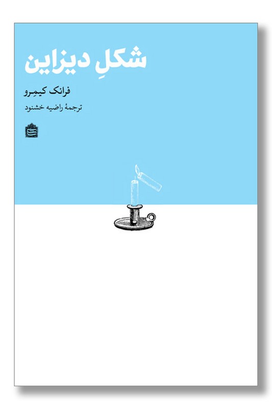 کتاب شکل دیزاین