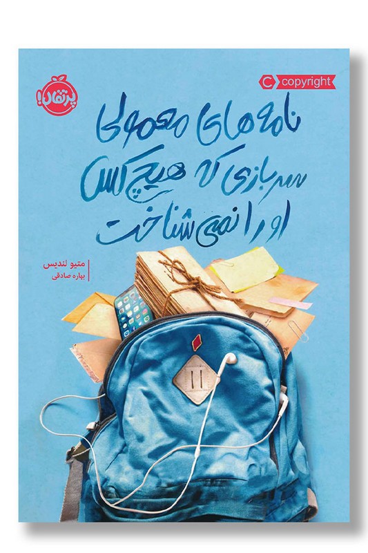 کتاب نامه های معمولی سربازی که هیچ کس او را نمی شناخت