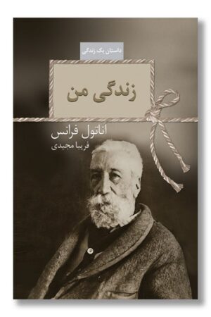 کتاب زندگی من