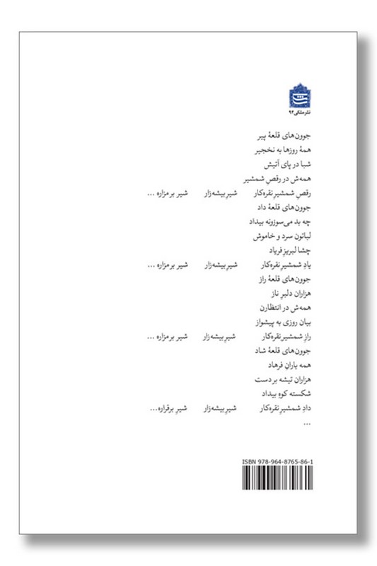 کتاب چو مرغ شب خواندی و رفتی