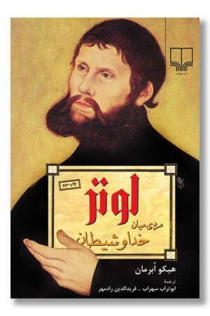 کتاب لوتر مردی میان خدا و شیطان