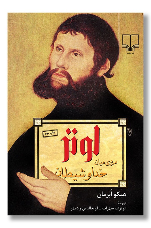 کتاب لوتر مردی میان خدا و شیطان