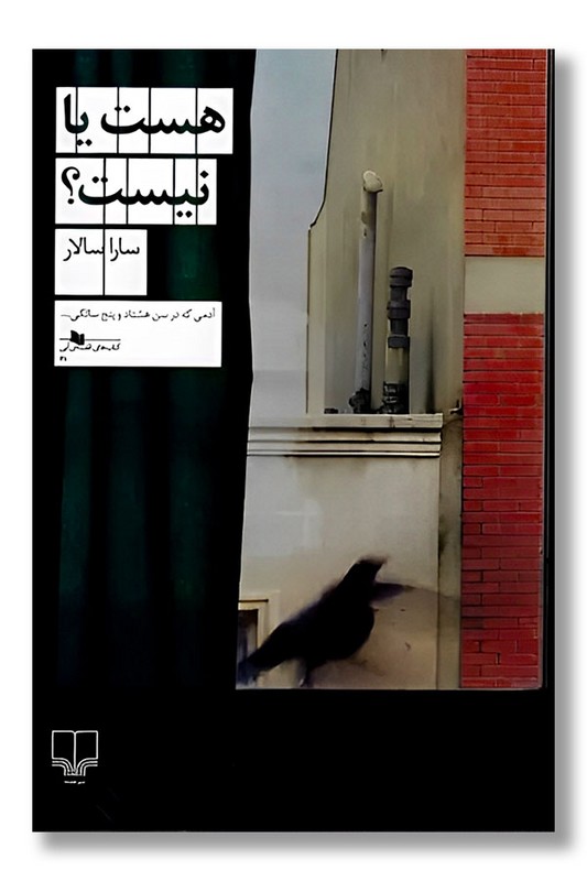 کتاب هست یا نیست