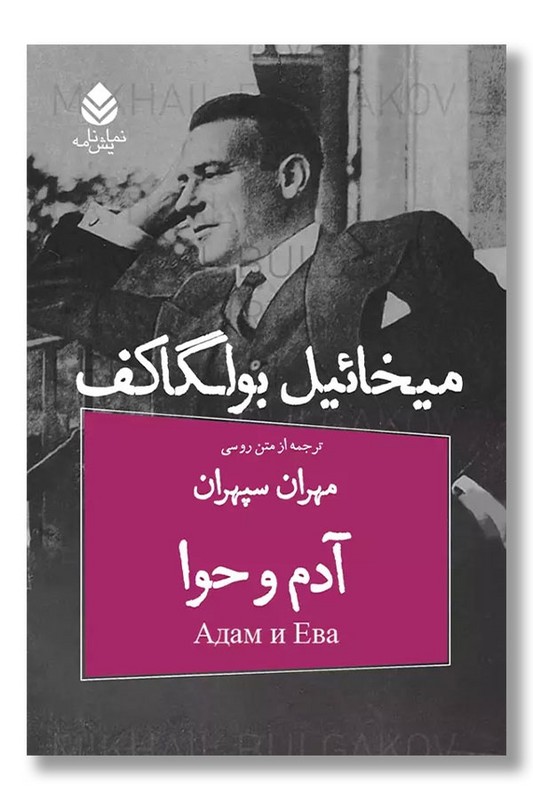 کتاب آدم و حوا