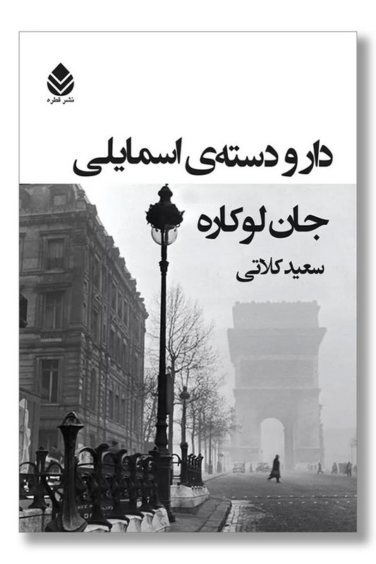 کتاب دار و دسته اسمایلی