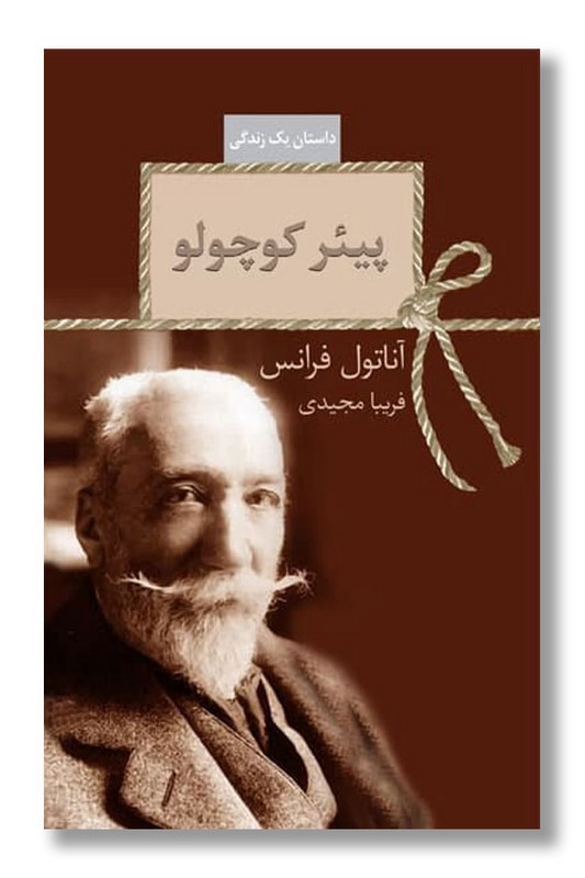 کتاب پیئر کوچولو