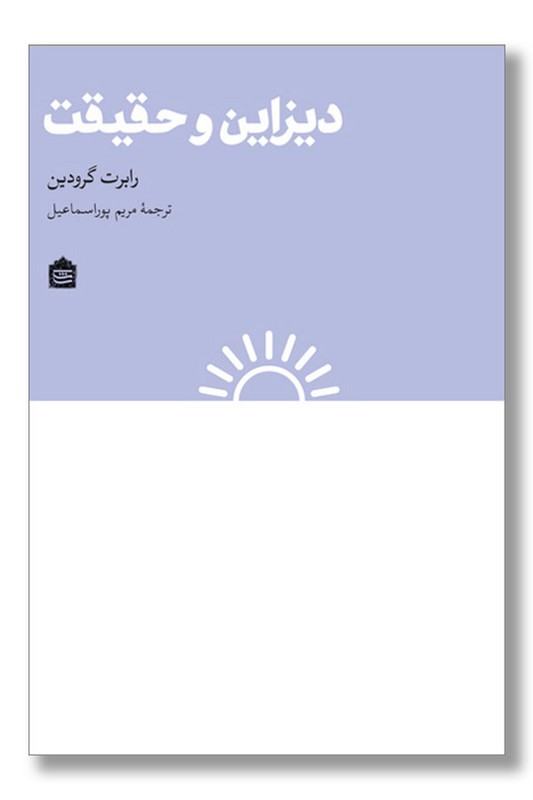 کتاب دیزاین و حقیقت