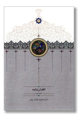 کتاب افغان نامه ۳ جلدی
