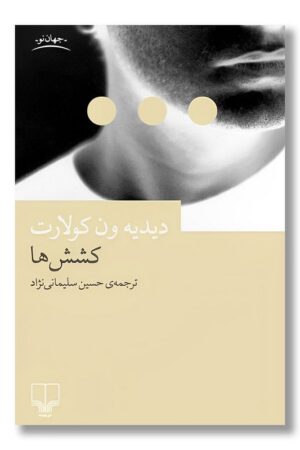 کتاب کشش ها