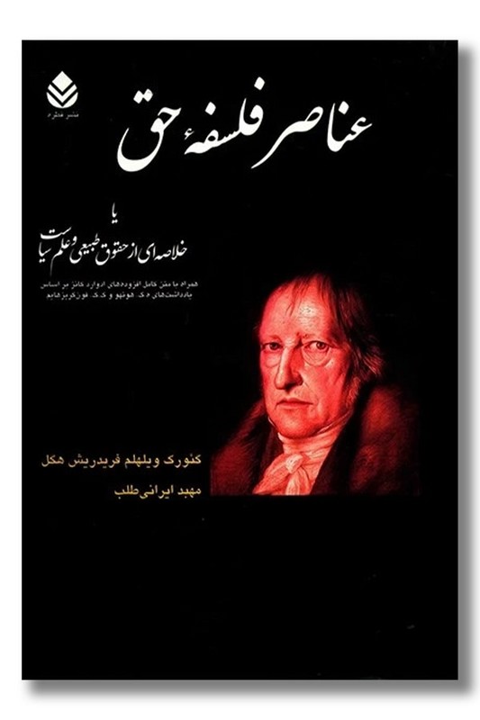 کتاب عناصر فلسفه