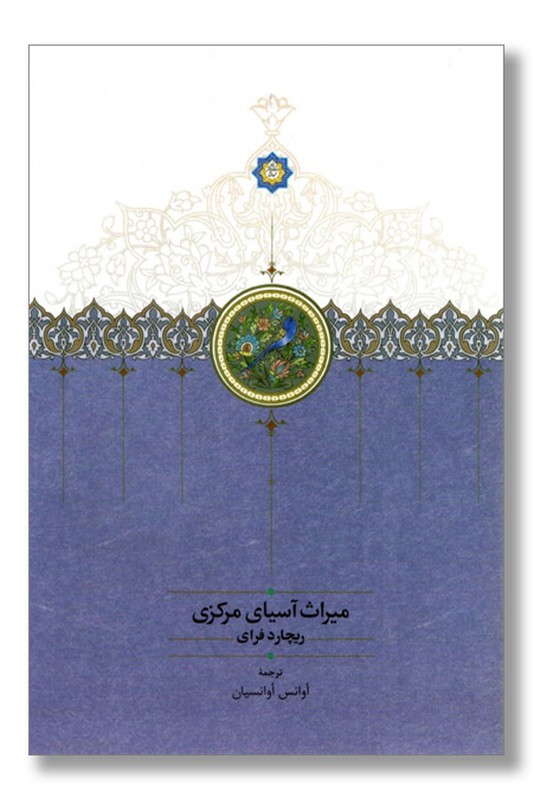 کتاب میراث آسیای مرکزی