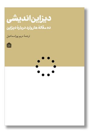 کتاب دیزاین اندیشی