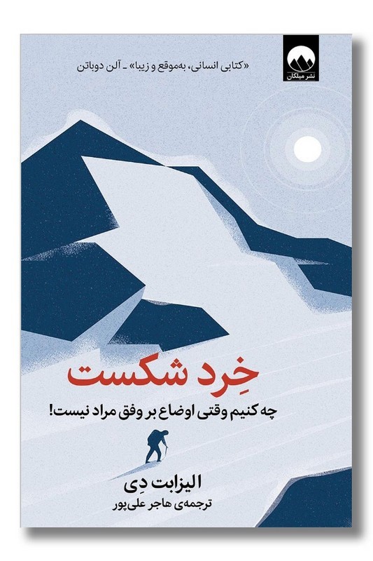 کتاب خرد شکست