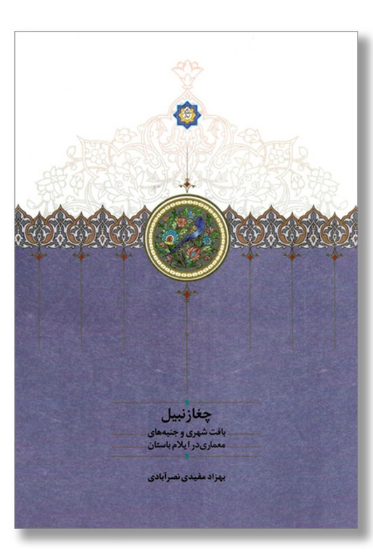 کتاب چغازنبیل