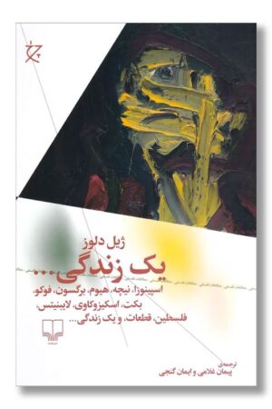 کتاب یک زندگی