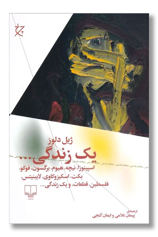 کتاب یک زندگی