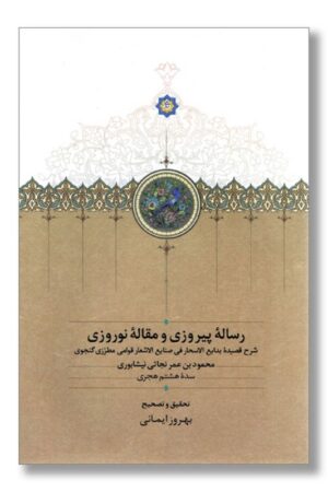 کتاب رساله پیروزی و مقاله نوروزی