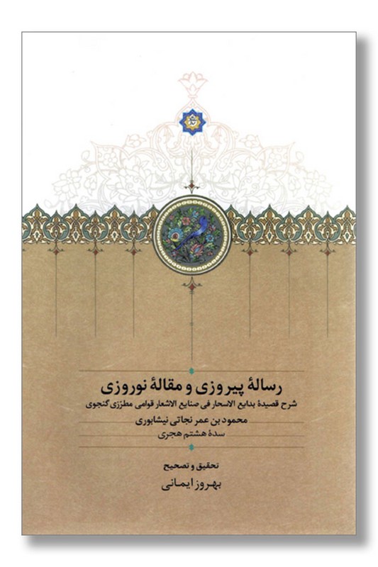 کتاب رساله پیروزی و مقاله نوروزی