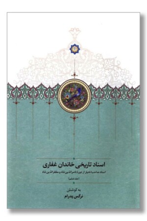 کتاب اسناد تاریخی خاندان غفاری جلد ششم