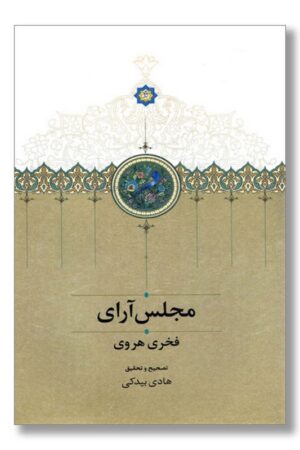 کتاب مجلس آری