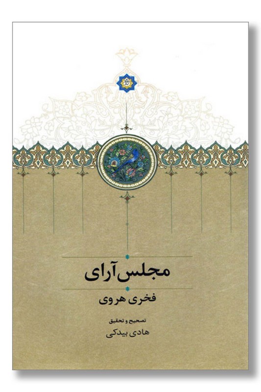 کتاب مجلس آری