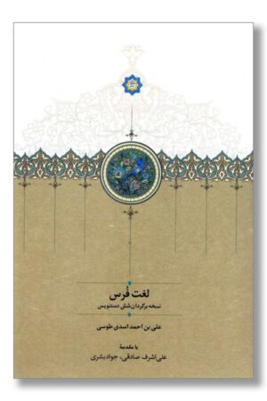 کتاب لغت فرس