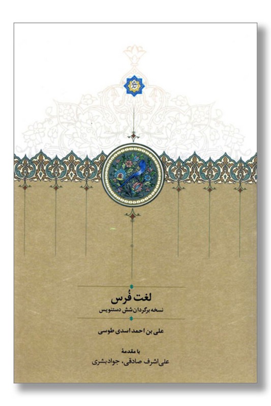 کتاب لغت فرس