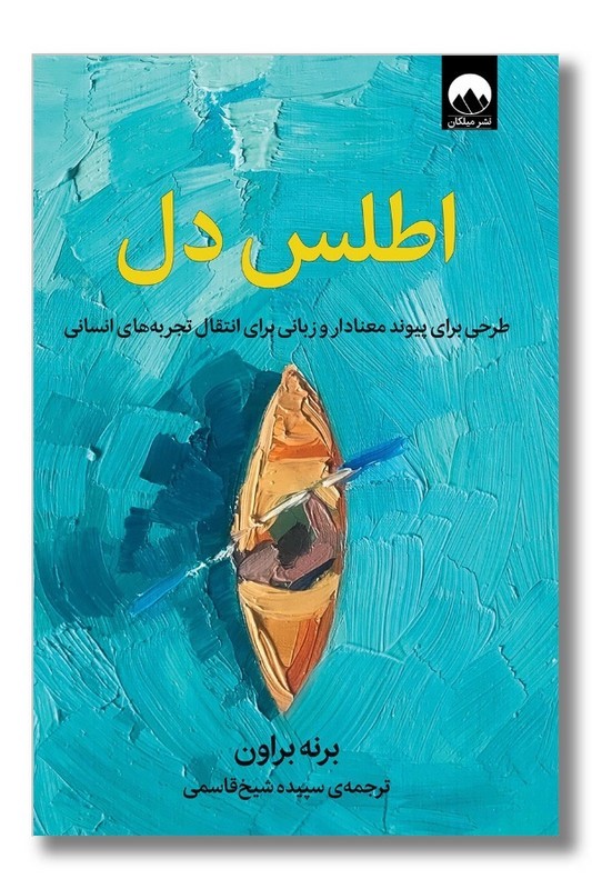 کتاب اطلس دل