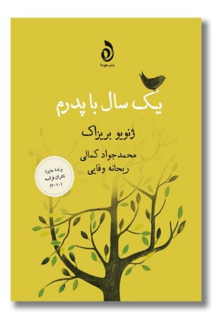 کتاب یک سال با پدرم