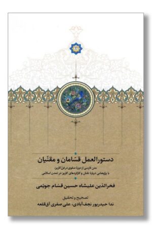 کتاب دستور العمل قسامان و مقنیان