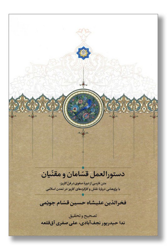 کتاب دستور العمل قسامان و مقنیان