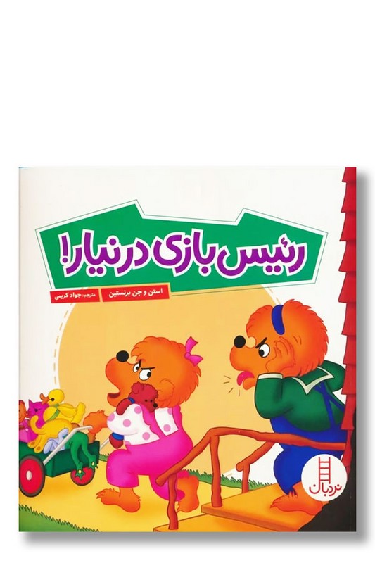 کتاب رئیس بازی در نیار