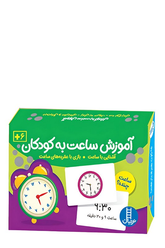 کارت آموزش ساعت به کودکان
