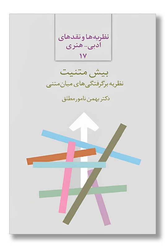 کتاب بینش متینت