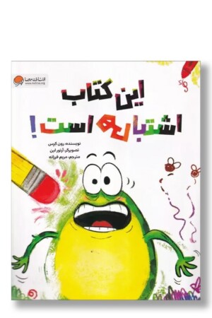 کتاب این کتاب اشتباهی است