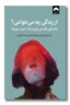 کتاب از زندگی چه می خواهی