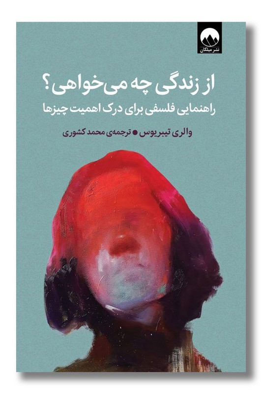 کتاب از زندگی چه می خواهی