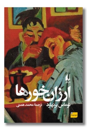 کتاب ارزان خورها