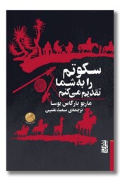 کتاب سکوتم را به شما تقدیم می کنم