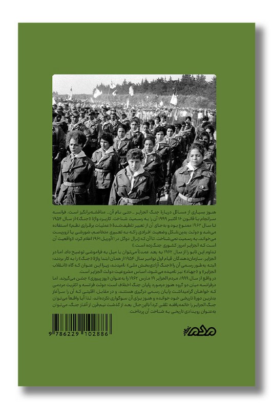 کتاب جنگ الجزایر