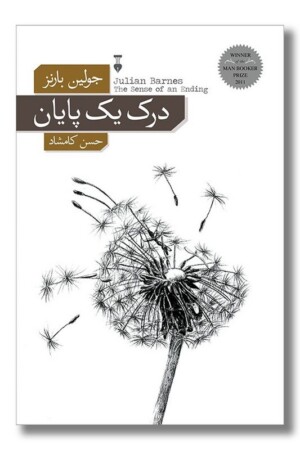 کتاب درک یک پایان