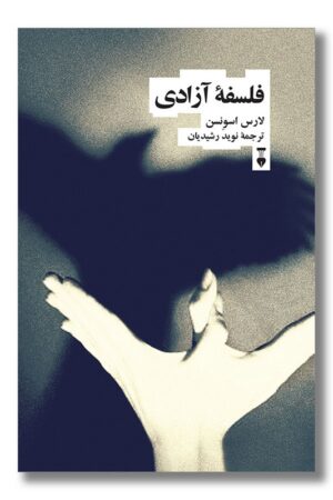 کتاب فلسفه آزادی