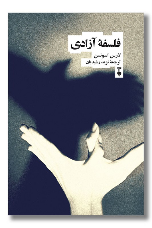 کتاب فلسفه آزادی