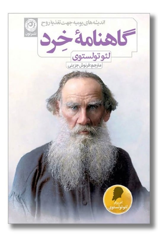 کتاب گاهنامه خرد