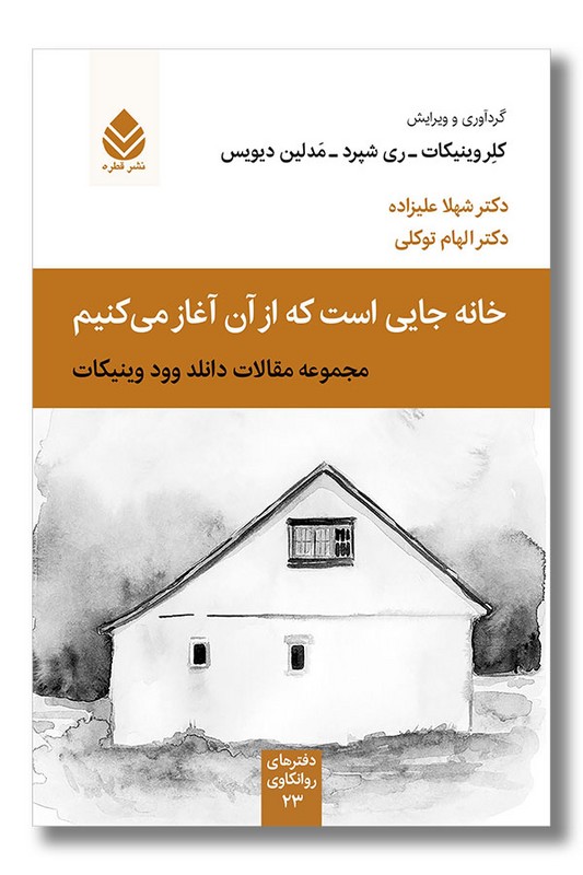 کتاب خانه جایی است که از آن آغاز می کنیم