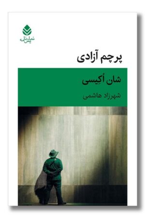 کتاب پرچم آزادی