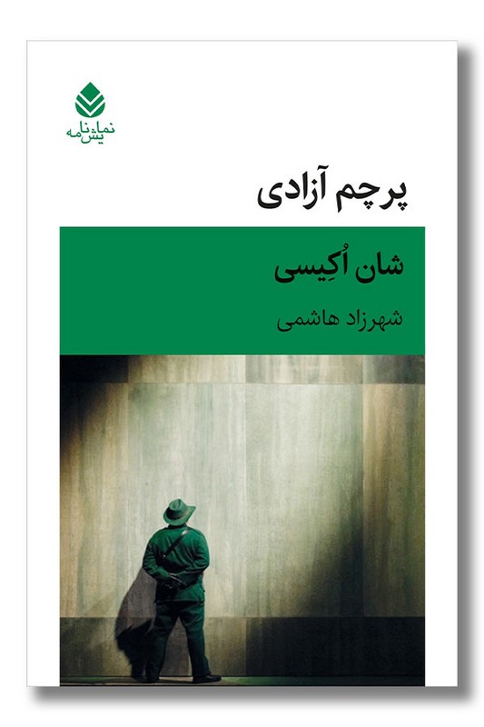 کتاب پرچم آزادی